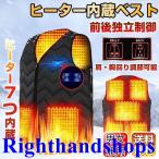 電熱 ベスト USB 電熱ベスト 発熱 加熱 防寒 7つ発熱エリア 3段階調整 アウトドア サイズ調整可能 メンズ レディース