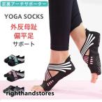 ヨガソックス  外反母趾 扁平足 足裏アーチ サポーター定SALE 300円off】ヨガ 靴下 5本指 つま先なし 滑り止め ウォーク コア トレーニング ヨガシュー