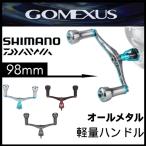 【新作】ゴメクサス スピニングリール ハンドル Air Sense 98 エギング ダブルハンドル シマノ ダイワ対応 Gomexus カスタムパーツ H2S98YA0220A02TNEM2