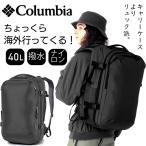 コロンビア タイガーブルック 40L トラベル バックパック 撥水 オムニシールド ブラック | アウトドア タウンユース 旅行 Columbia Tyger Brook Black 送料無料