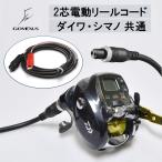 gomek подвеска электрический катушка GC500 2 сердцевина электрический катушка код 500cm Shimano * Daiwa обращение электрический катушка 