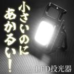 投光器 led 防水 ライト 充電式 作業灯 小型 釣り アウトドア 防災 野外 屋外 キャンプ 散歩 軽量 多機能 USB IPX4 便利