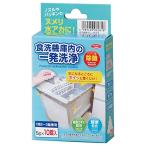 ショッピング食洗機 洗剤 アイメディア 食洗機庫内の一発洗浄 10錠入 食器洗い機 クリーナー 洗浄 除菌 食洗機洗浄 食洗機洗浄剤 食洗機除菌 食洗機錠剤 掃除用洗剤