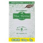 天然植物原料100％ 無添加 マックヘナ お徳用(ナチュラルライトブラウン)-4 400g（100ｇ×4袋）