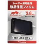 ユピテル 液晶保護フィルム OP-PF36 レーダー探知機用3.6inch専用