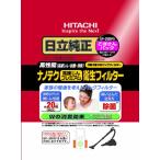 日立 純正クリーナー紙パック ナノテク高捕じんプレミアム衛生フィルター(こぼさんパック)(3枚入り) GP-2000FS