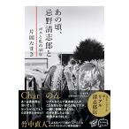 あの頃、忌野清志郎と　――ボスと私の４０年 (ちくま文庫 か-85-1)