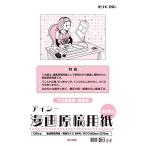 アイシー マンガ原稿用紙 B4 厚135kg IM-35B