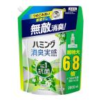 【大容量】ハミング消臭実感 柔軟剤 つめこみ洗いも、部屋干しも、無敵消臭!ハミング内No.1抗菌 リフレッシュグリーンの香り つめかえ用 2,600ml