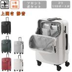 スーツケース 機内持ち込み フロントオープン 上開き  大容量 キャリーケース トップオープン キャリーバッグ 静音 ビジネス ハーフオープン TSAロック おしゃれ