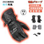 MIDIAN 電熱グローブ バイク 電熱手袋 USB 充電式 羊皮生地 手袋 12V DC3.5 3段階温度調節 秋 冬 防風 オートバイ 自転車 サイクル 登山 スキー