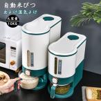 米びつ 自動 計量 5kg 10kg お米 収納 無洗米対応 米びつケース 台所 キッチン 収納 米櫃 コンパ クト 省スペース オシャレ 洗え る 水洗い 無洗米 アスベル