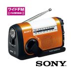 FM AM 手回し充電ラジオ 手回しラジオ ポータブルラジオ ライト搭載 ワイドFM対応 iphone スマホ 充電 オレンジ ICF-B09D 防災グッズ 防災ラジオ SONY ソニー