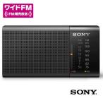 ショッピングバンド 【在庫有】FM AM ハンディーポータブルラジオ FM/AM2バンド アナログチューナー ワイドFM対応 横置きタイプ ブラック ICF-P37 icf-p37 SONY ソニー