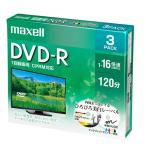 DVD-R dvd-r 1回録画用 3枚入 1〜16倍速 120分 片面4.7GB CPRM対応 cprm ひろびろ美白レーベル レーベル印刷対応DRD120WPE.3S maxell マクセル