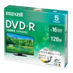 DVD-R dvd-r 1回録画用 5枚入 1〜16倍速 120分 片面4.7GB CPRM対応 cprm ひろびろ美白レーベル レーベル印刷対応 DRD120WPE.5S maxell マクセル
