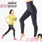 Jogfoot 歩コアスパッツ 歩コア スパッツ アルコアスパッツ アルコア 千葉真子プロデュース 単品 株式会社ジヴァスタジオ 男女兼用 nkp ert