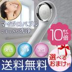 マイクロバブルシャワーヘッド BodyPlus ボディプラス 日本製 ファインバブル 節水 シャワーヘッド 後払い可 60s bnm