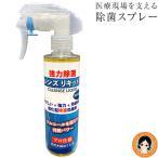クレンズリキッドEX 200ml  除菌スプレー 日本製 ウイルス 対策 アルコール スプレー くん液 除菌 60s oiu