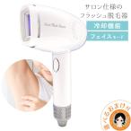 オムニ クールフラッシュボーテ フラッシュ脱毛器 1年保証 高速ケア 光脱毛器 全身 Vライン フェイス 選べるおまけ 後払い可 80s oiu