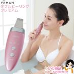 ショッピングヤーマン ヤーマン ダブルピーリングプレミアム 美顔器 ミーゼ ダブルピーリングプレミアム YA-MAN スキンケア 毛穴レス 角質 毛穴 ケア 80s bnm