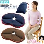 メイダイ 勝野式 携帯便利Gクッション 持ち運び 円座クッション ウレタン 坐骨 お尻 腰 旅行 車椅子 ドライブ スポーツ観戦 選べるおまけ 後払い可 60s bnm
