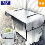 ワイドサイズ ニーズ エアコン室外機用 ワイドでしっかり遮熱エコパネル 単品 節電 ECO 遮熱 ひさし 省エネ 直射日光 クーラー RSL発送 rlt 80s sdf
