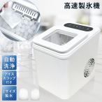 高速製氷機 OMC-CKIM01 自動洗浄 コンパクト 自動製氷機 家庭用 氷サイズ2種類 自動製氷 アイス ICE Maker アイスメーカー オムニ RSL発送 rlt 100s oiu