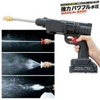 マジカルウォッシュ 充電式 コードレス高圧洗浄機 水圧 軽量 洗車 水やり 庭掃除 汚れ 充電式 洗浄 アクアウォッシュジェット RSL発送 rlt 100s bnm