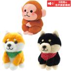 NEWまねまね 豆シバ 黒豆シバ おさる おしゃべり ぬいぐるみ 人形 柴犬 しゃべる 豆しば ぬいぐるみ 犬 後払い可 60s bnm