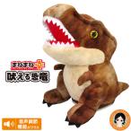 Yahoo! Yahoo!ショッピング(ヤフー ショッピング)まねまねプラス 吠える恐竜 まねまね 恐竜 動く モノマネ おしゃべり 人形 しゃべる ぬいぐるみ グッズ 吠える ものまね おもちゃ ダイナソー オスト 60s bnm