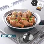 20〜22cm のせるだけで簡単蒸し器 燕三条 のせるだけ蒸し器 フライパン用 蒸し器  レシピ付 スチームデリクッカー 日本製 アーネスト RSL発送 rlt 80s bnm