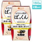 ���Ȃ��̎��b�ς����� �����傤�� 150�� 2�Z�b�g �X�x���e�B �@�\���\���H�i �_�C�G�b�g ���� �������b �牺���b �����I �㕥���� 8tx nkp ert