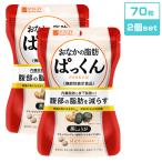 ���Ȃ��̎��b�ς����� �����傤�� 70�� 2�Z�b�g �X�x���e�B �@�\���\���H�i �_�C�G�b�g ���� �������b �牺���b �����I �㕥���� 8tx pkt1 ert