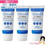 3個セット ヤーマン プロ・業務用 消毒ハンドミルク 30mL 指定医薬部外品 3個セット メール便 平野レミさんおすすめ ハンドクリーム ポイント10倍 nkp bnm