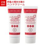 ２個セット プロ・業務用 手肌の荒れを防ぐハンドクリーム ヤーマン ハンドクリーム 無香料 プロ業務用ハンドクリーム 医薬部外品 nkp bnm