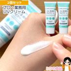 2個セット ヤーマン プロ・業務用 UVクリーム 50g XM22001 SPF50+ PA++++ 顔 からだ用 2個セット メール便 日焼け止め 日やけ止め 紫外線 nkp bnm