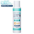 プロ業務用 UVスプレー氷冷 90g 単品 ヤーマン プロ・業務用 UVスプレー 氷冷 UVケア ひんやり 強冷感 ビタミンC誘導体 SPF50+ PA++++ bnm
