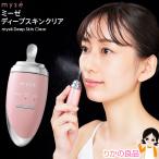 ヤーマン ミーゼ ディープスキンクリア ピーリング 超音波 美顔器 小鼻 角栓 あごまわり ざらつき 毛穴詰まり 黒ずみ 超音波振動 RSL発送 rlt 60s bnm