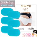 別売ゲルパッド SLIMPAD SIX スリムパッドシックス専用替えゲルパッド 6枚入 CL-EP-800-PAD 純正 メール便 クルールラボ スリムパッド シックス ゲル nkp bnm