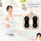 ヤーマン ミーゼ スパトレーナー お風呂 アクア ヒップアップ EMS ヒップ リフト 骨盤底筋トレーニング 美尻 器具 EMS シート マット RSL発送 rlt 80s bnm