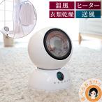 サーキュレーター式ツインヒーター OM-WHA02 セラミックヒーター 遠赤外線 カーボンヒーター 温風 ヒーター 暖房 衣類乾燥 送風 オムニ 120s oiu