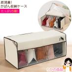 ニーズ 炭消臭 かばん収納ケース かばん バッグ 鞄 整理 収納 炭シート クローゼット 消臭効果 窓付きカバー 80s sdf