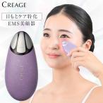 クリアージュ アイリフト Neo 眼輪筋 目元美顔器 ヤーマン LED EMS ヒーター アイリフトネオ 目もと EMS 美顔器 フェイスライン 表情筋 CREAGE bnm
