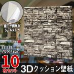 クッションレンガ クッションパネル 10枚セット クッションレンガシート レンガ調 3Dクッション 3D壁紙 3D立体壁紙 DIY レンガ調壁紙シール 70cm×70cm DIY立体