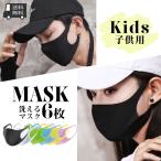 期間限定  SALE 子供用マスク  6枚入り  Kids キッズ 洗えるマスク 個包装 送料無料 黒 白 グレー ピンク ネイビー カーキ ピッタリ ウレタン やわらか マスク