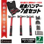  bumping hammer metal plate Dolly Hammer special case attaching metalworking set metalworking set 7pcs hammer red restoration manual repair bumper dent repair 