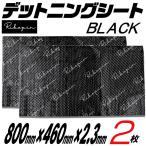 エンジンルーム静音シート デッドニングシート デッドニングキッド 制振シート 吸音シート 800mm×460mm×2mm 2枚  アルミニウム ブチルゴム 車
