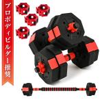 10kg バーベルにもなる ダンベル 5kg２個セット