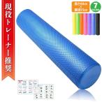 【送料無料】ヨガポールミドルサイズ  長さ60センチ　直径15センチ　ジム スポーツ yoga ヨガグッズ ストレッチマット ダイエット ストレス 運動不足解消 ヨガマ